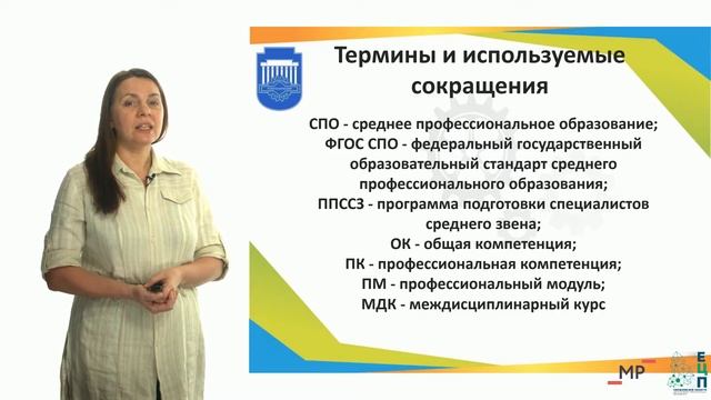 Открытый урок СПО. Структура образовательного процесса. смотреть онлайн