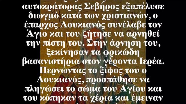 Ο Άγιος της ημέρας - 10 Φεβρουαρίου - Άγιος Χαράλαμπος смотреть онлайн