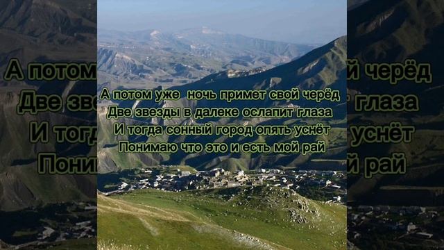 Сабина _Дагестан текст песни смотреть онлайн