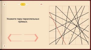 Пифагория. Тема 2. Параллели