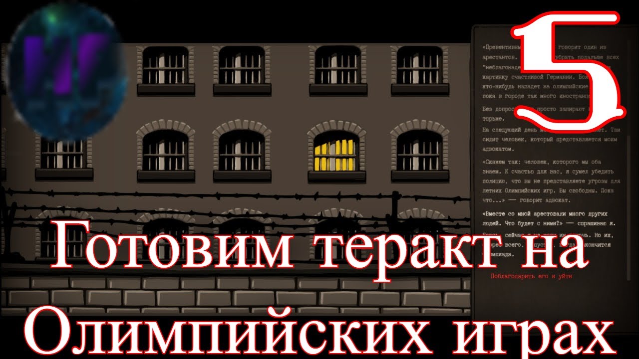 5 - И опять в тюрьму! - Прохождение Through The Darkest of Times смотреть онлайн