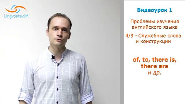 Проблема №4. Служебные слова и конструкции. смотреть онлайн