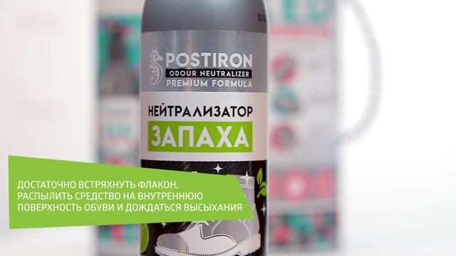 POSTIRON ЭКО смотреть онлайн