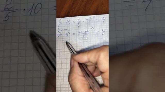 Часть 1. УМНОЖЕНИЕ ДРОБИ НА ЦЕЛОЕ ЧИСЛО смотреть онлайн