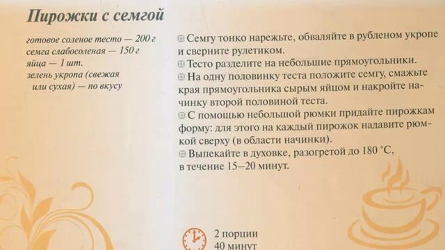 Как приготовить пирожки с семгой на Новый Год 2016.