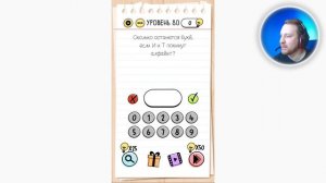 Как пройти Brain Test 80 уровень Сколько останется букв, если И и Т покинут алфавит?