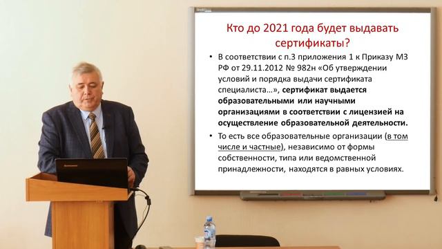 Современные проблемы аккредитации и допуска медицинских работников к профессиональной деятельности смотреть онлайн