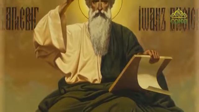 Церковный календарь 9 октября 2017г. Апостол и Евангелист Иоанн Богослов смотреть онлайн