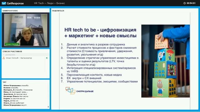 Вебинар с Архаровой Татьяной "HR tech - Люди - Бизнес" смотреть онлайн