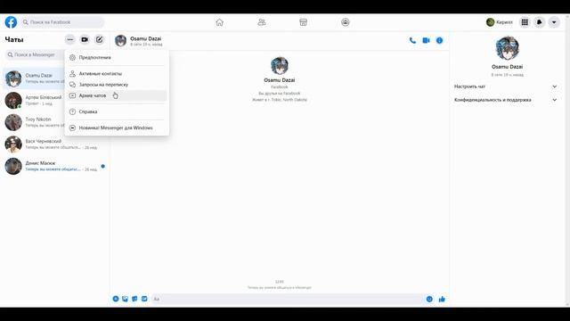 Что такое facebook messenger - бесплатная установка на компьютер на русском языке смотреть онлайн