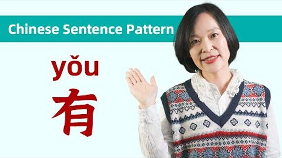 Chinese Sentence Patterns of 有(yǒu) - Chinese Grammar _ Learn Chinese смотреть онлайн