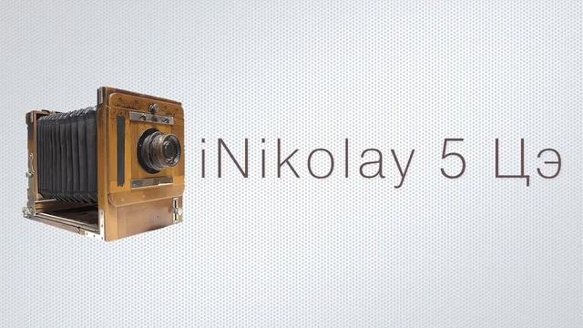 iNikolay 5 Цэ смотреть онлайн