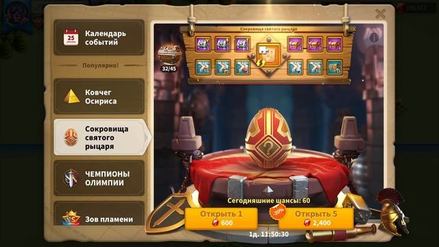 СОКРОВИЩЕ СВЯТОГО РЫЦАРЯ ОДНО ИЗ ЛУЧШИХ СОБЫТИЙ НА ЧЕРТЕЖИ И МАТЕРИАЛЫ В Rise of Kingdoms смотреть онлайн