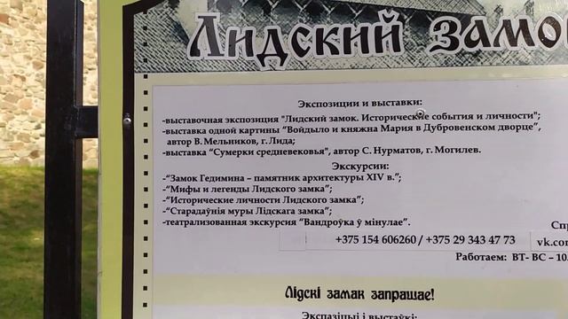 Районный центр Лида Гродненской области, Лидский замок, часть1.VLOG #Лида# смотреть онлайн