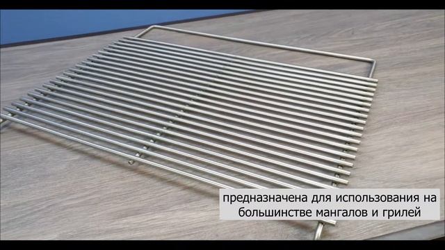 Решетка - гриль Оптима+ 60, 60х37 см смотреть онлайн