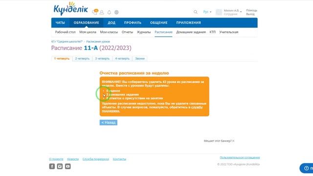 Как корректировать расписание в Кунделик смотреть онлайн