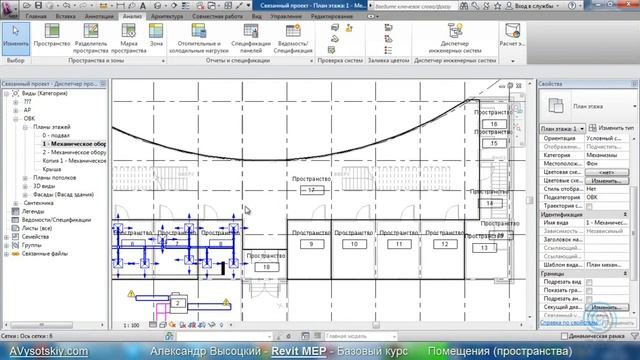 Видеокурс Revit MEP 030 Помещения пространства смотреть онлайн