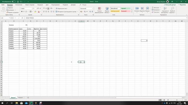 Абсолютні, відносні, мішані посилання. Excel смотреть онлайн