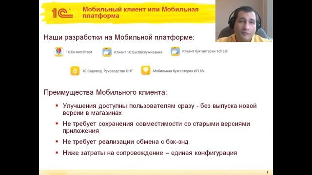 Мобильный клиент для портала 1С:Садовод.Личный кабинет. смотреть онлайн