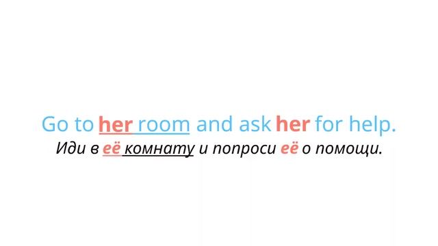 Знакомимся с личным местоимением her в английском языке смотреть онлайн