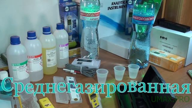 Тестирование Миргородской на кислотность (pH), минерализацию, ОВП  | канал магазина Www.umax.pro