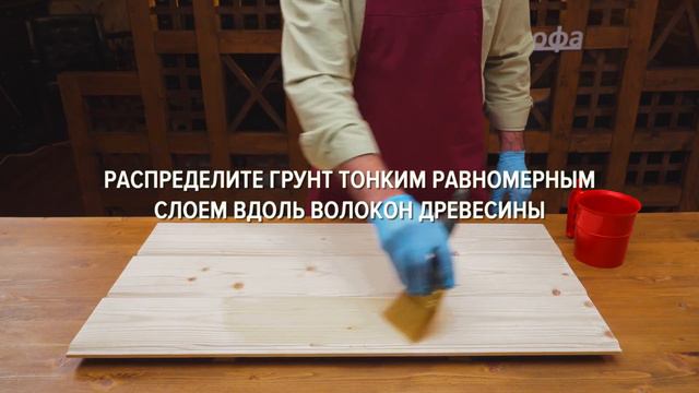 Инструкция по нанесению Грунтаантисептика для дерева 8750 PROFI LINIE1080--online-audio-convert.com