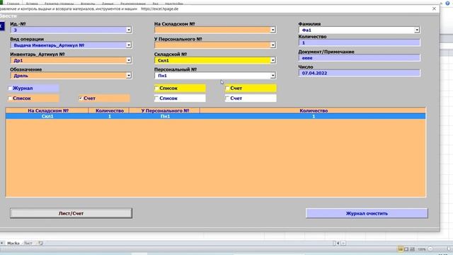 Управление и контроль выдачи и возврата материалов, инструментов и машин в Excel VBA смотреть онлайн
