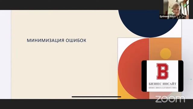 ЭКСПЕРТЫ. Ерёмина Вера. 4 распространенные ошибки при внедрении инноваций