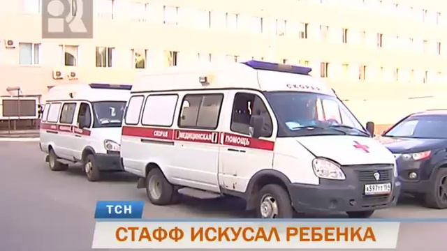 СТАФФ ИСКУСАЛ РЕБЕНКА смотреть онлайн