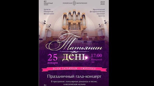 Татьянин день смотреть онлайн