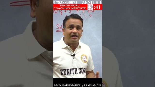 1 MIN MATHEMATICS 005 II CLASS 9 MATHS NCERT II NUMBER SYSTEM BY PRATHAM SIR смотреть онлайн