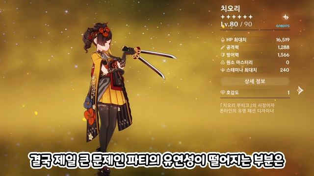 치오리의 현재 상황 상세 설명 | 나비아랑 잘 어울릴까? | 치오리 뽑아도 괜찮을까? | 이쁘긴 정말 이쁜데 | 치오리 | 원신 смотреть онлайн