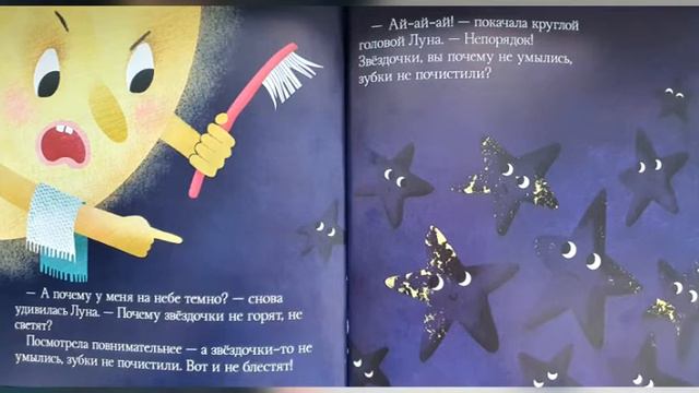 луна и звездочки Аудиосказки для детей эмоциональный интеллект смотреть онлайн