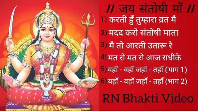 Jai Santoshi Maa || Bhakti Bhajan || Anuradha Paudwal || RN Bhakti Video || Non Stop Devotional son смотреть онлайн