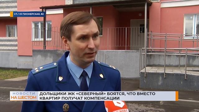 Дольщики ЖК «Северный» боятся, что вместо квартир получат компенсации смотреть онлайн