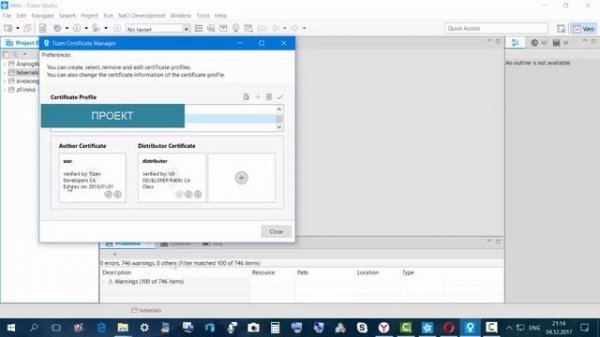 Ошибки Tizen IDE 2.0 Часть 2\Виджет ZFilmHD\Сертификат Tizen