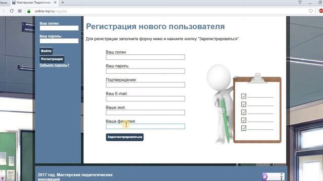 Работа на сайте Мастерской Педагогических Инноваций \ Регистрация на сайте смотреть онлайн