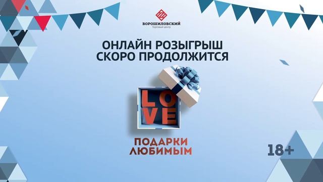 Подарки Любимым 12.03.2022 смотреть онлайн