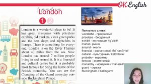 LONDON, Лондон - английский текст среднего уровня, разбор | OK English