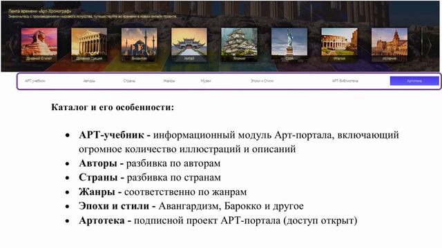 Арт-портал «Мировая художественная культура» Ваш персональный допуск в мир искусства! смотреть онлайн