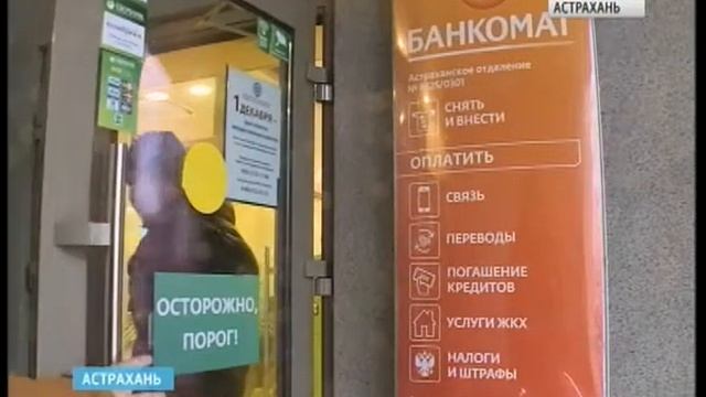 В Астраханской области начался платёжный период смотреть онлайн