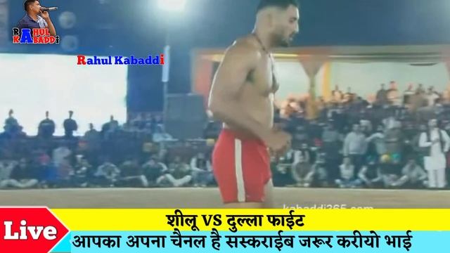 SHILU VS DULLA (शीलू VS दुल्ला) //टोप टक्कर कबड्डी की // RAHUL KABADDI // смотреть онлайн
