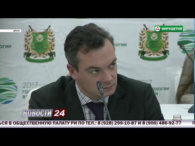 Расширенное итоговое заседание коллегии Комитета РИ по экологии и природным ресурсам