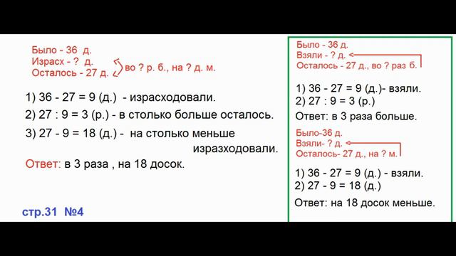 ГДЗ по математике 3 класс Страница.31 №4 М.И. Моро Ч. 2 смотреть онлайн