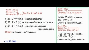 ГДЗ по математике 3 класс Страница.31 №4  М.И. Моро Ч. 2