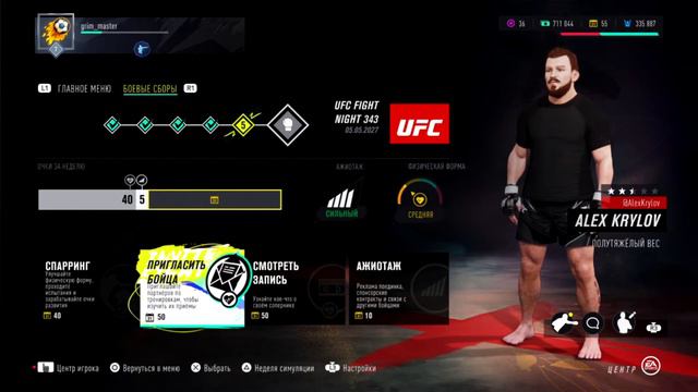 #UFC4 КАРЬЕРА БОЙЦА #20 ПРОКАЧКА И ПУТЬ К ТИТУЛЬНОМУ БОЮ !!! смотреть онлайн