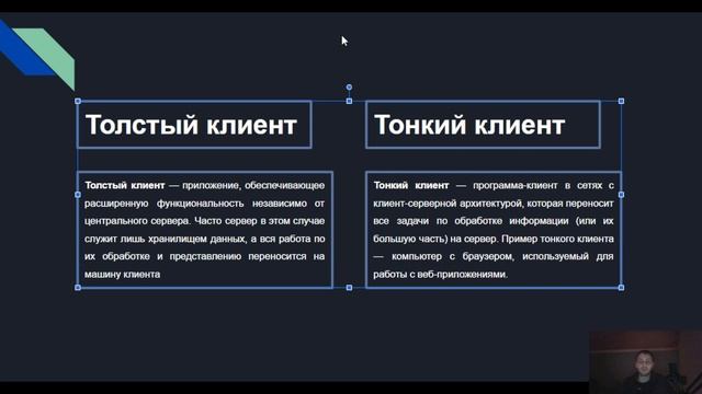 Что такое толстый клиент и тонкий клиент в разработке ПО смотреть онлайн