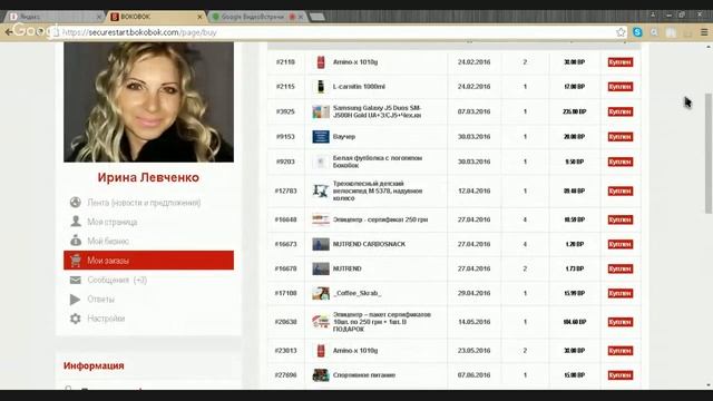 БОКОБОК. Школа новичкам. Урок № 97. Как узнать: сколько денег Вы потратили на покупки в Bokobok