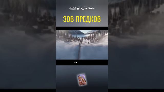 Зов предков, опасное место #чтопосмотреть #рекомендация смотреть онлайн