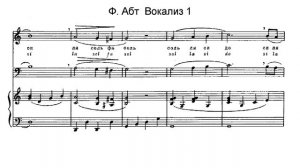 Ф.  Абт  Вокализ №1  - Минус